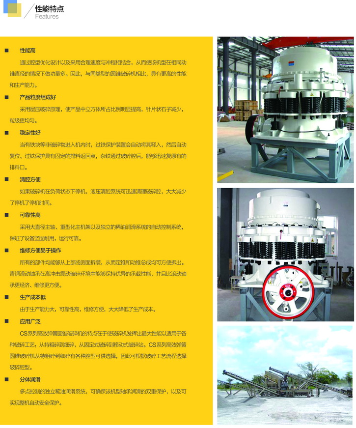 CS系列高效彈簧圓錐破碎機(jī)4