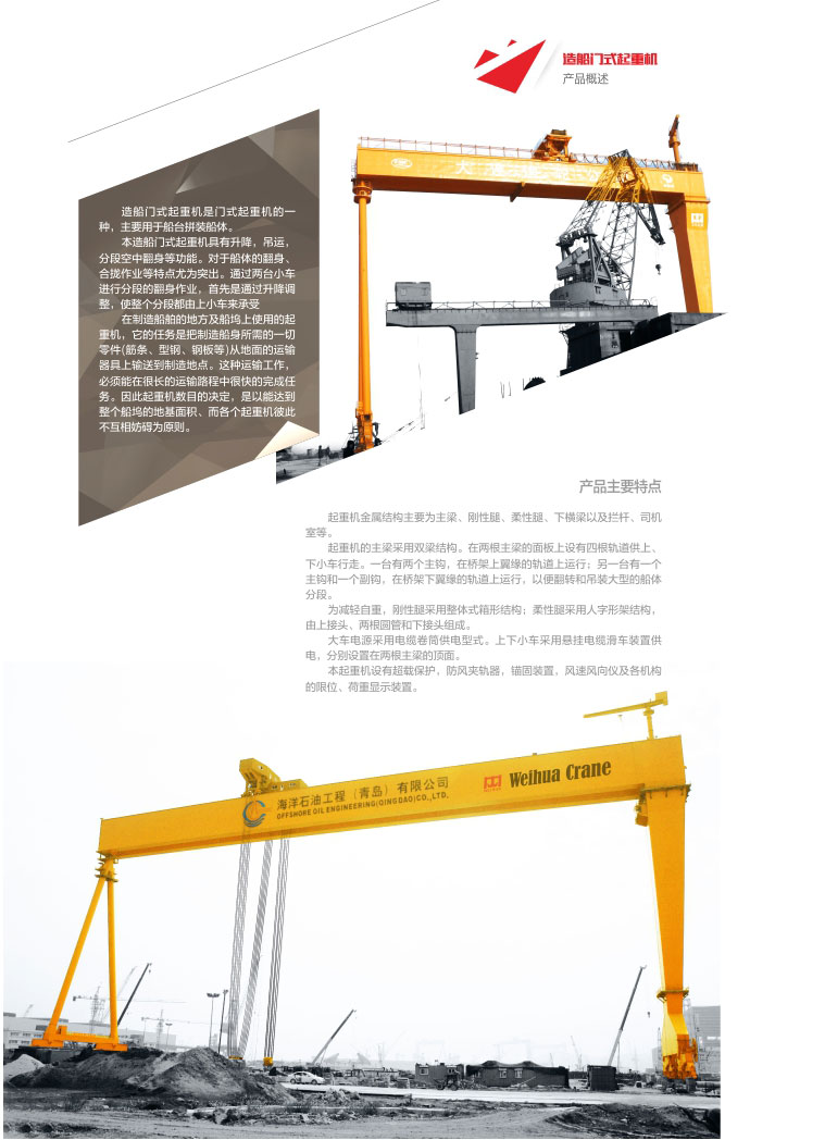 造船門機;造船門式起重機