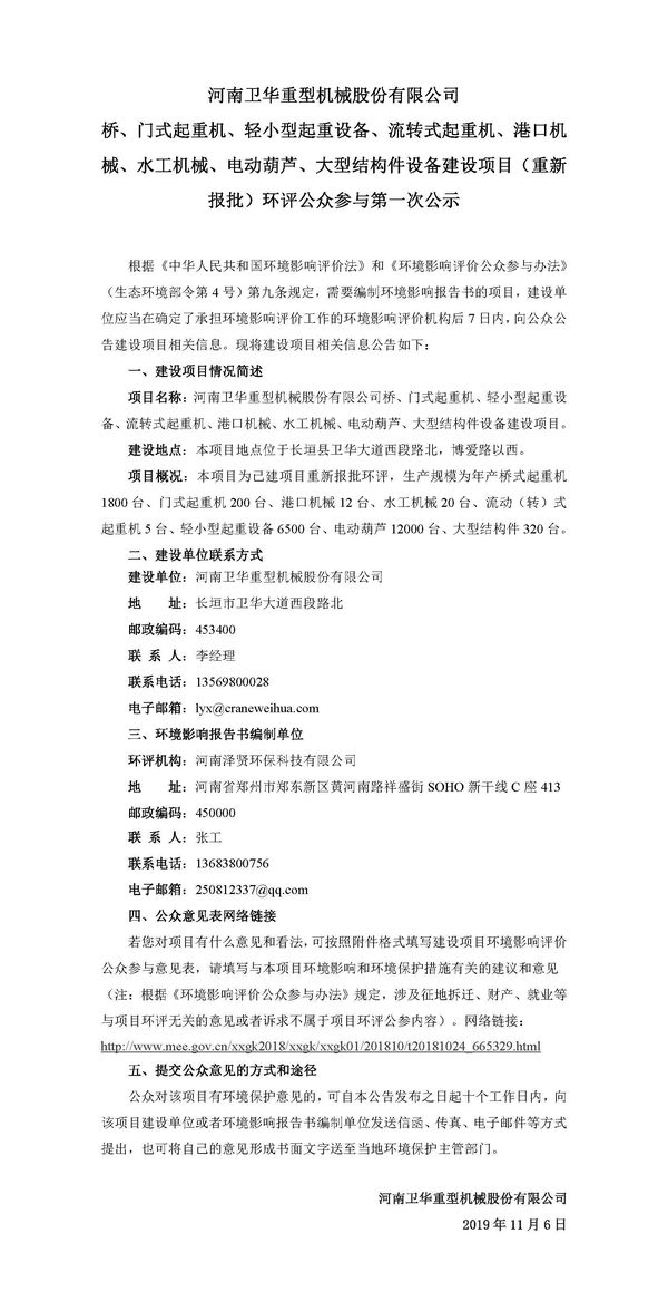 公參第一次公示1_Page_1